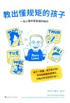 教出懂规矩的孩子 封面