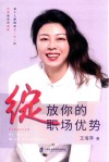 绽放你的职场优势 封面