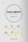 实用小儿推拿学 封面