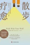 散步疗愈  在步行中释放伤痛重拾信心勇气和力量 封面