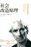 社会改造原理 封面