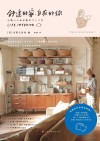 舒适的家，自在的你 封面