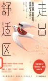 走出舒适区 封面