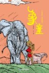 象童 封面