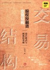 股权投融资交易结构 封面