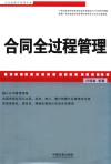 合同全过程管理 封面