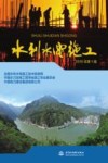 水利水电施工 封面