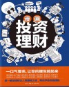 漫画投资理财 封面