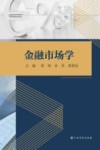 金融市场学 封面
