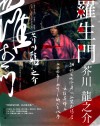 罗生门 封面