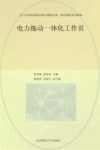 电力拖动一体化工作页 封面