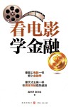 看电影  学金融 封面