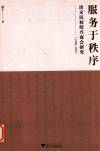 服务于秩序 封面