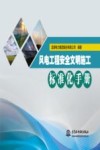 风电工程安全文明施工标准化手册 封面