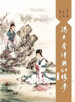 冯其庸评点红楼梦  第2卷 封面