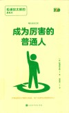 成为厉害的普通人  松浦弥太郎的思考术 封面