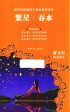 繁星·春水 封面