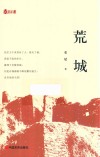 鼎肩文学  荒城 封面