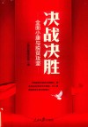 决战决胜 封面