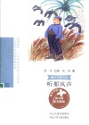 童年中国书系  听那风声 封面