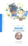 童年的花园 封面