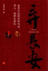 弃长安 封面