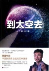 到太空去 封面