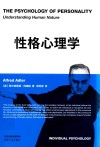 性格心理学 封面