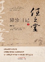 任之堂跟诊日记  2 封面