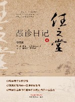 任之堂跟诊日记  4 封面