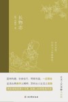 长物志 封面