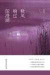 秋风响过阳澄湖 封面