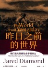 昨日之前的世界  我们能从传统社会学到什么?  第2版 封面