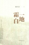 一地霜白