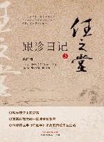 任之堂跟诊日记  3 封面