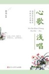 心歌浅唱 封面