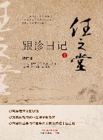 任之堂跟诊日记  1 封面