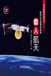 载人航天 封面