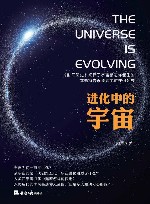 进化中的宇宙 封面
