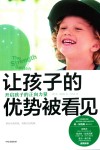 让孩子的优势被看见  开启孩子的正向力量 封面