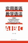 实用英语教学语法  词法篇 封面