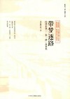 带梦逐路 封面