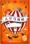 天空马戏团 封面