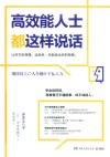 高效能人士都这样说话 封面
