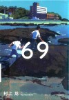 69 封面