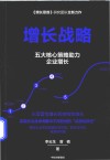 增长战略 封面