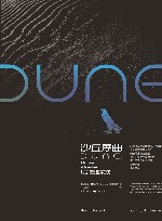 沙丘序曲 厄崔迪家族