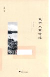 民初水事考录