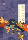 学衡心史文丛  情感与制度  魏晋时代的母子关系 封面