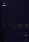 社会契约论 封面